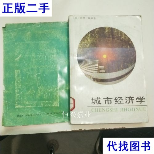 城市经济学城市经济学的性质